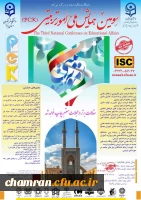 اعلام تمدید مهلت ارسال مقالات به سومین همایش ملی امور تربیتی - استان یزد 2