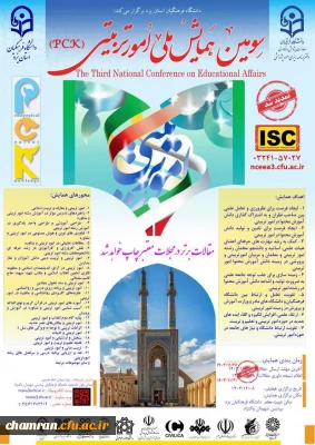 اعلام تمدید مهلت ارسال مقالات به سومین همایش ملی امور تربیتی - استان یزد