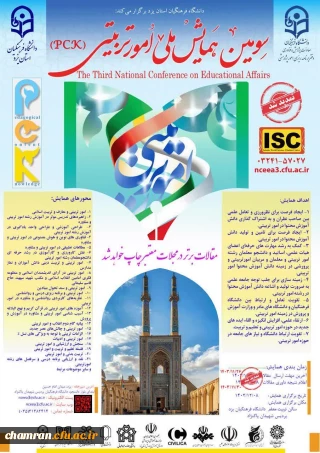 اعلام تمدید مهلت ارسال مقالات به سومین همایش ملی امور تربیتی - استان یزد