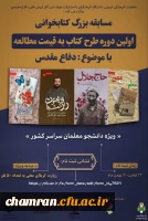 اولین دوره طرح «کتاب به قیمت مطالعه» با موضوع دفاع مقدس 2