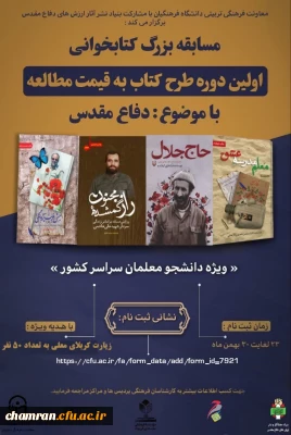 اولین دوره طرح «کتاب به قیمت مطالعه» با موضوع دفاع مقدس