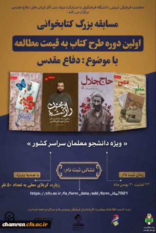 اولین دوره طرح «کتاب به قیمت مطالعه» با موضوع دفاع مقدس