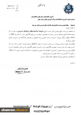 برگزاری دوره سطح عمومی مدرسه جامع توسعه صلاحیت های تدریس