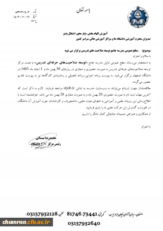 برگزاری دوره سطح عمومی مدرسه جامع توسعه صلاحیت های تدریس