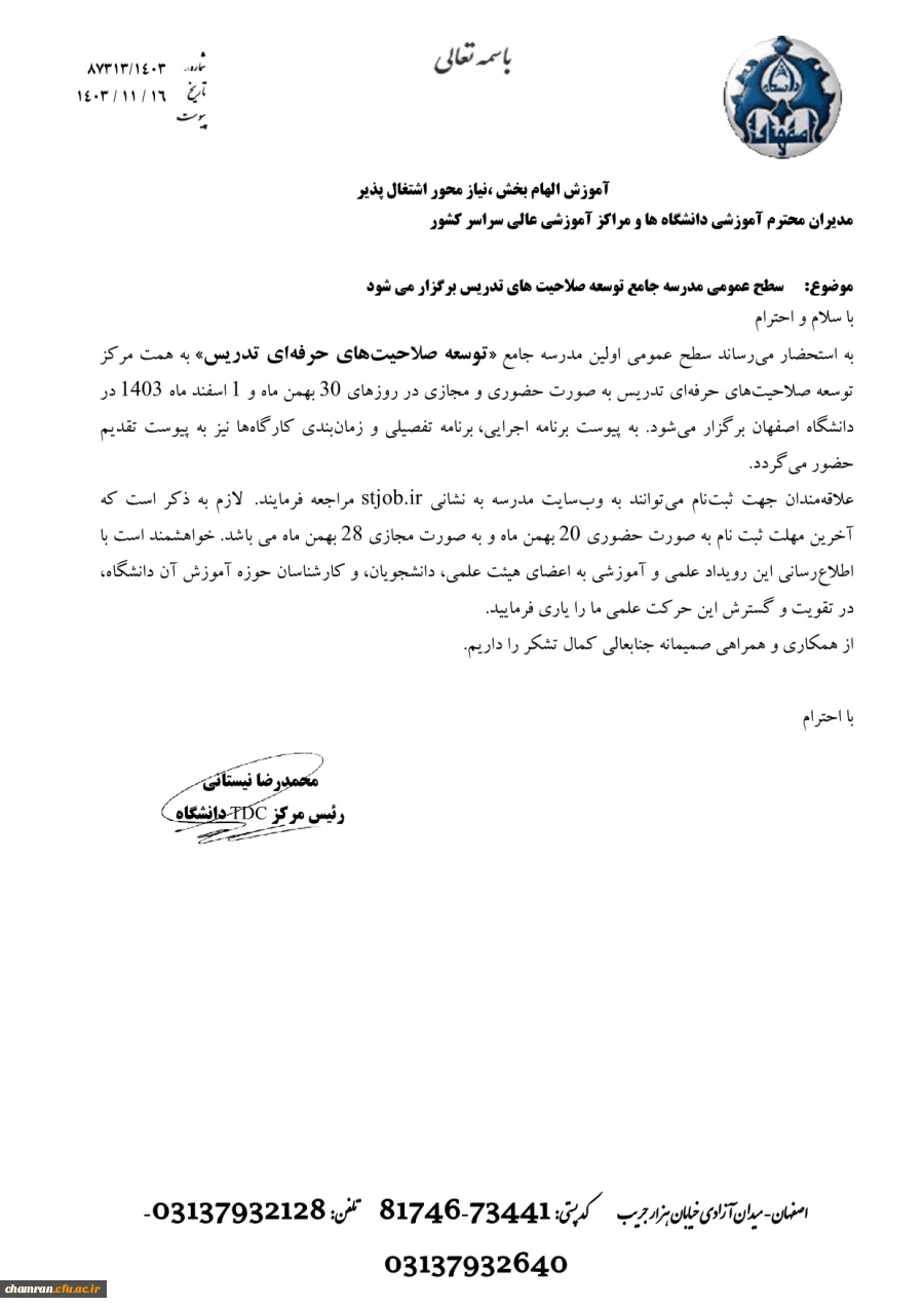 برگزاری دوره سطح عمومی مدرسه جامع توسعه صلاحیت های تدریس 2