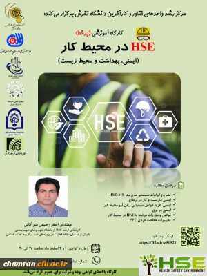 برگزاری کارگاه آموزشی با عنوان HSE در محیط کار در دانشگاه تفرش