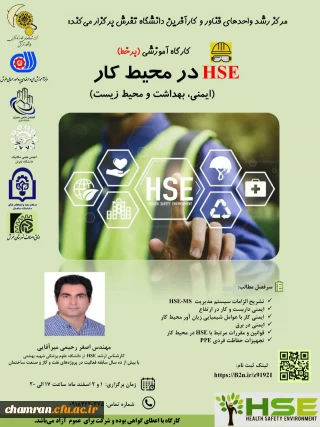 برگزاری کارگاه آموزشی با عنوان HSE در محیط کار در دانشگاه تفرش