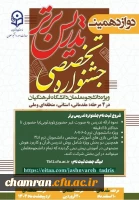 شروع ثبت نام جشنواره تدریس برتر 2