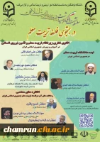 سلسله رویدادهای گرامیداشت هفته امور تربیتی و تربیت اسلامی 2