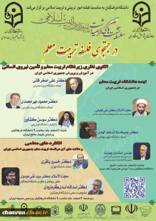سلسله رویدادهای گرامیداشت هفته امور تربیتی و تربیت اسلامی
