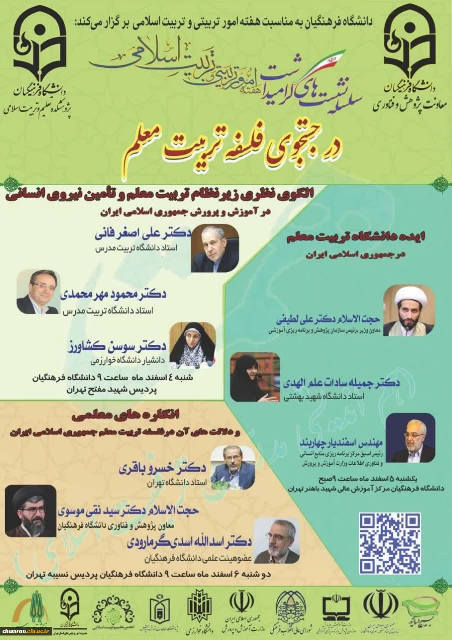 سلسله رویدادهای گرامیداشت هفته امور تربیتی و تربیت اسلامی 2