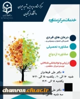 برنامه فعالیت مرکز مشاوره پردیس شهید چمران 2