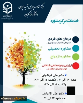 برنامه فعالیت مرکز مشاوره پردیس شهید چمران