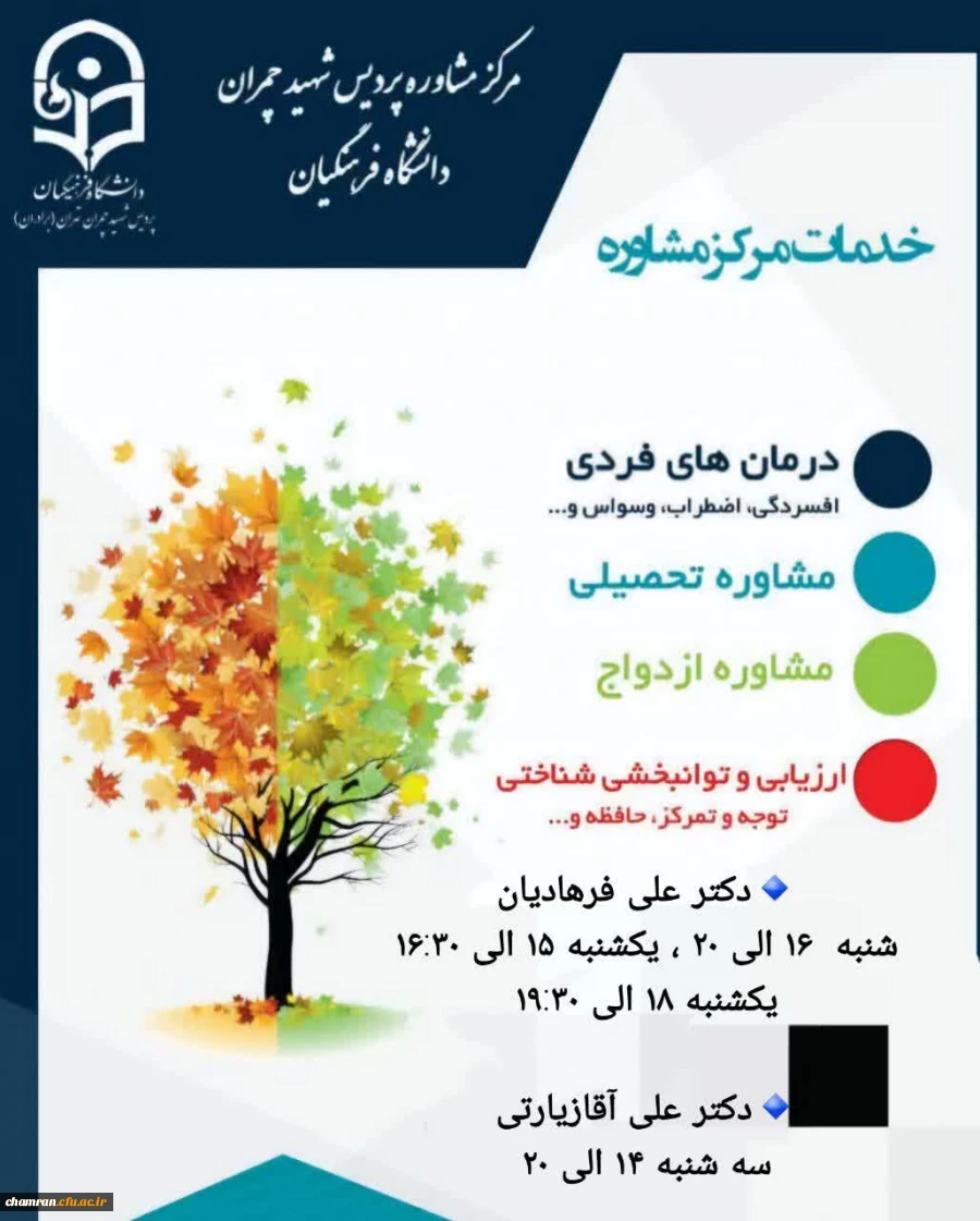 برنامه فعالیت مرکز مشاوره پردیس شهید چمران 2