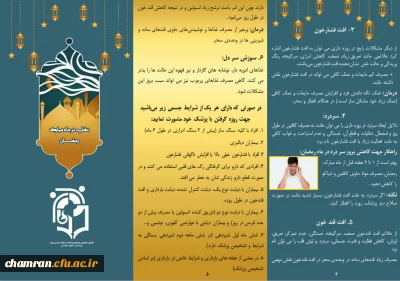 نکات تغذیه ای ویژه ماه مبارک رمضان