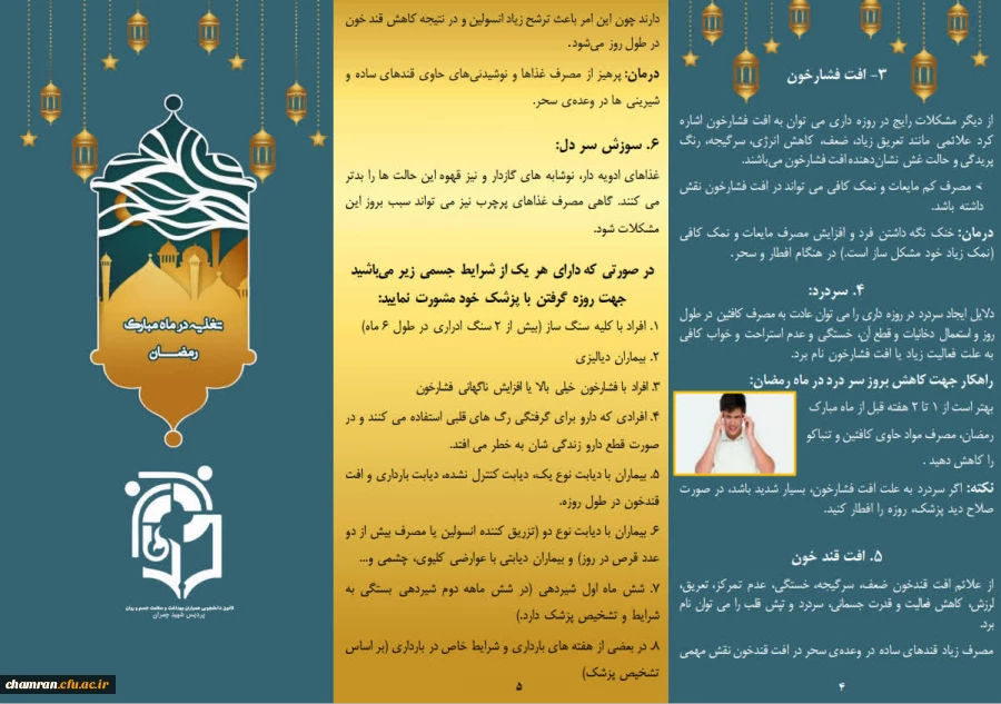 نکات تغذیه ای ویژه ماه مبارک رمضان 2