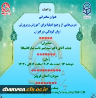 اطلاع رسانی پژآهنگ (۱۲۳مجازی) دکتر سید امیر قاسم تبار کاشیکلا در ۱۳اسفند ماه ۱۴۰۳ 2