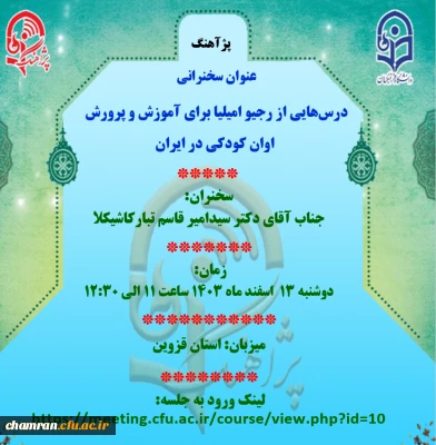 اطلاع رسانی پژآهنگ (۱۲۳ مجازی) دکتر سید امیر قاسم تبار کاشیکلا در ۱۳ اسفند ماه ۱۴۰۳