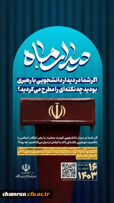 ثبت نام دیدار دانشجویی با رهبر انقلاب