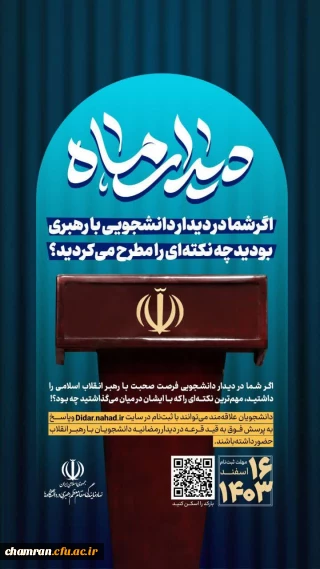 ثبت نام دیدار دانشجویی با رهبر انقلاب