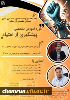 دوره تخصصی آموزش پیشگیری از اعتیاد
 2