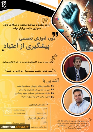 دوره تخصصی آموزش پیشگیری از اعتیاد
