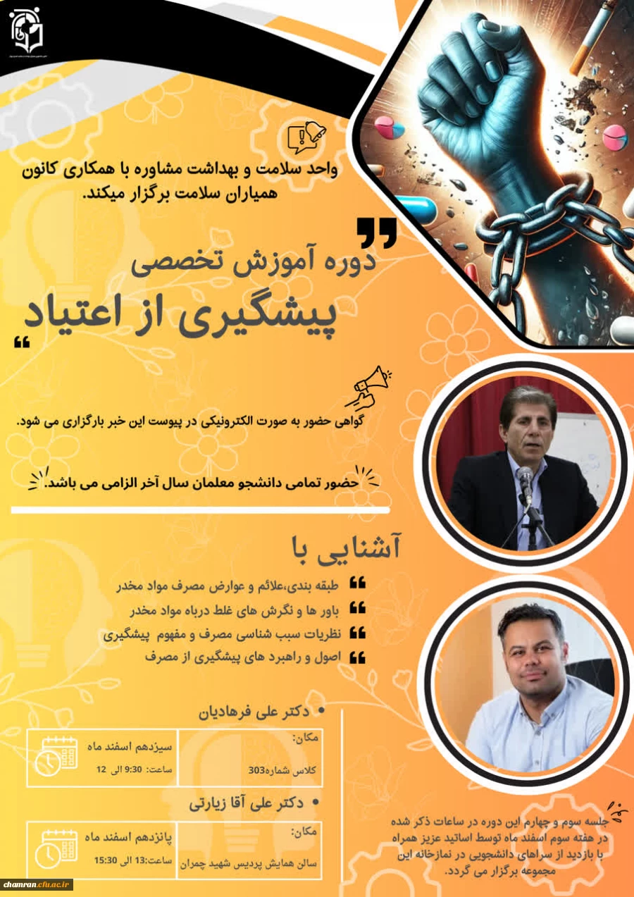 دوره تخصصی آموزش پیشگیری از اعتیاد
 2