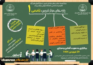دوره جامع پایه های موثر تدریس