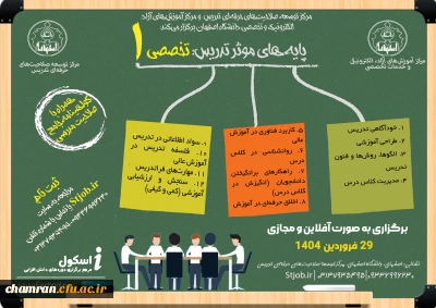 دوره جامع پایه های موثر تدریس
