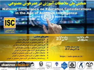 اطلاع رسانی پذیرش مقاله در فصلنامه علمی پژوهشی «پژوهش در روش های آموزش» دانشگاه قم 
