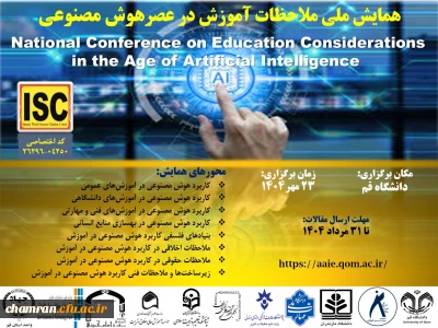 اطلاع رسانی پذیرش مقاله در فصلنامه علمی پژوهشی «پژوهش در روش های آموزش» دانشگاه قم 
