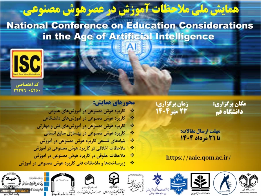 اطلاع رسانی پذیرش مقاله در فصلنامه علمی پژوهشی «پژوهش در روش های آموزش» دانشگاه قم 
 3