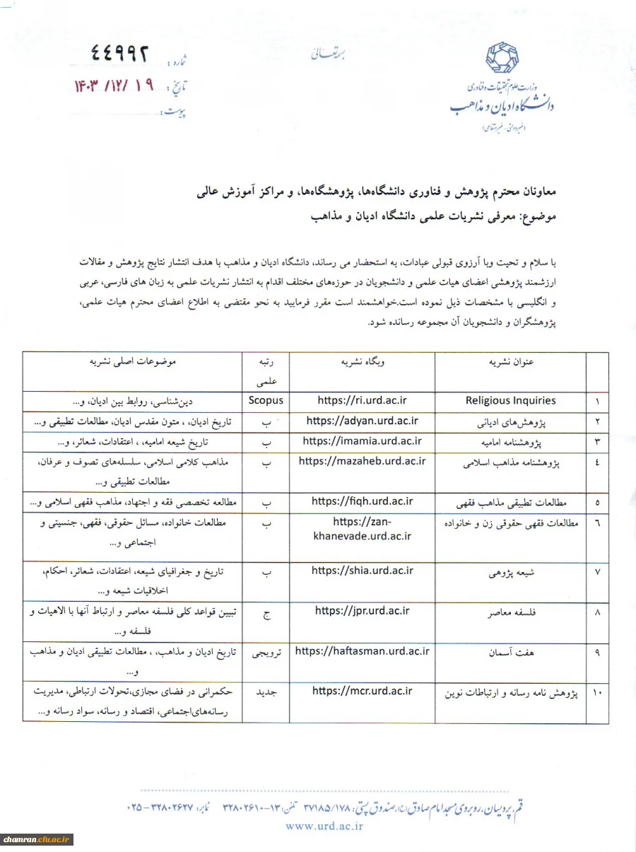 معرفی نشریات علمی دانشگاه ادیان و مذاهب 3