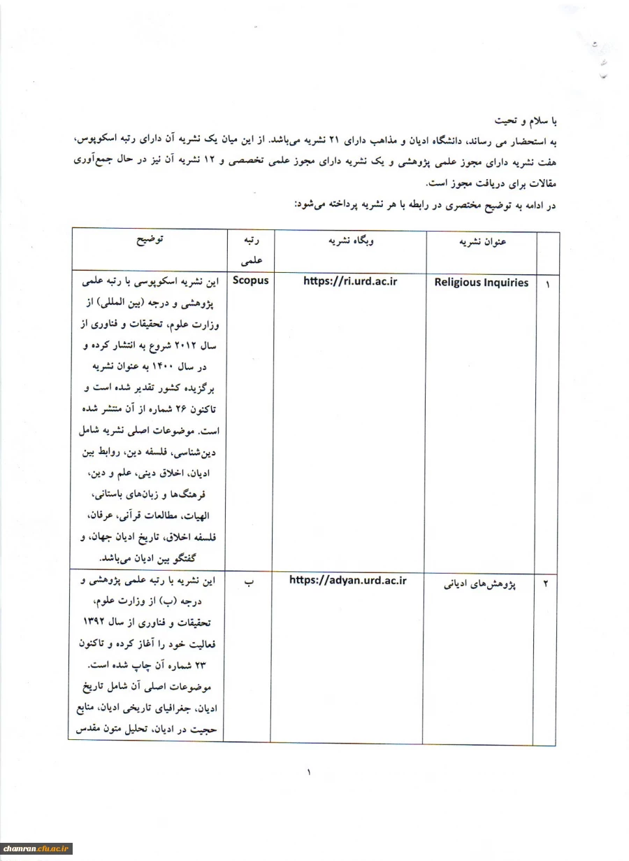 معرفی نشریات علمی دانشگاه ادیان و مذاهب 5