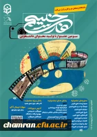 اطلاع رسانی سومین جشنواره تولید محتوای دانشجویی خلیج فارس 2