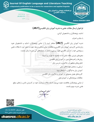 جذب مقاله برای نشریه پژوهش در آموزش ادبیات و زبان انگلیسی
