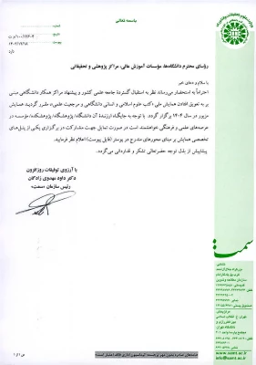 همایش ملی کتب علوم اسلامی و انسانی دانشگاهی و مرجعیت علمی 3