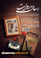 فراخوان ارسال سوژه های ناب تربیتی و روایات کمتر شنیده شده از شهدای دانشجومعلم 2