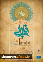 شانزدهمین جشنواره بین المللی فارابی، ویژه تحقیقات علوم انسانی
 2