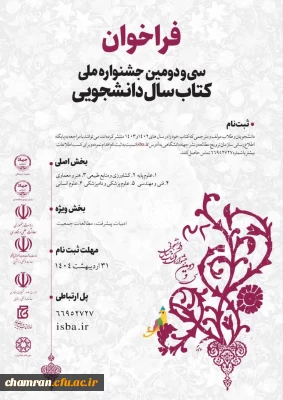 فراخوان شرکت در سی و دومین جشنواره ملی کتاب سال دانشجویی