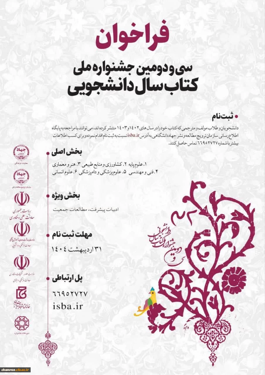 فراخوان شرکت در سی و دومین جشنواره ملی کتاب سال دانشجویی 2