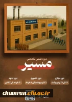 دوره علمی تخصصی مسیر 2