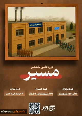 بسیج دانشجویی دانشگاه فرهنگیان تهران برگزار می کند:

دوره علمی تخصصی مسیر