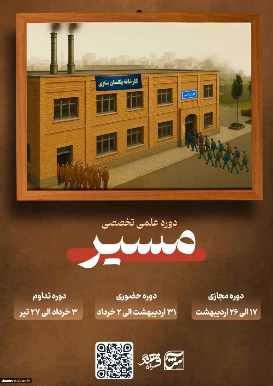 دوره علمی تخصصی مسیر 2