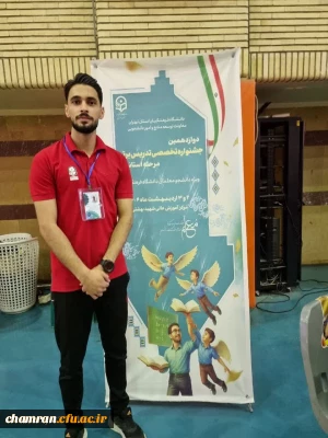 تبریک به آقای محمدمهدی احمدی؛

کسب مقام دوم رشته آموزش تربیت بدنی در مرحله استانی جشنواره تدریس برتر