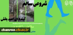 همایش پیاده روی به مناسبت گرامیداشت هفته سلامت، سراهای دانشجویی و روز معلم 2