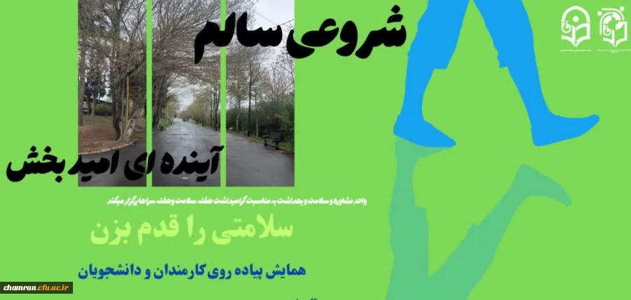 همایش پیاده روی به مناسبت گرامیداشت هفته سلامت، سراهای دانشجویی و روز معلم 2