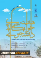 آغاز هفته سراهای با شعار «مشارکت اجتماعی، امیدآفرینی و سرمایه سازی» 2