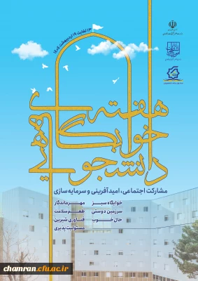 آغاز هفته سراهای با شعار «مشارکت اجتماعی، امیدآفرینی و سرمایه سازی»