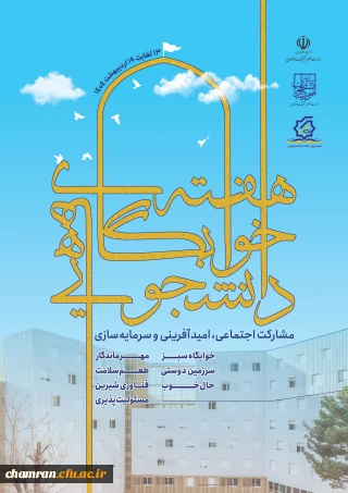 آغاز هفته سراهای با شعار «مشارکت اجتماعی، امیدآفرینی و سرمایه سازی»